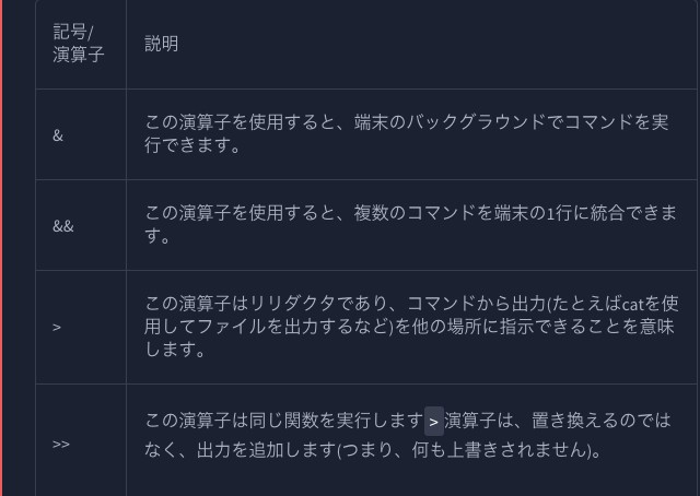 Linuxのリダイレクトと演算子一覧