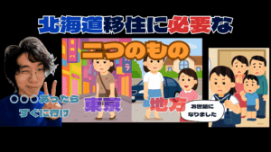 【緊急：北海道の夏】北海道移住した話
